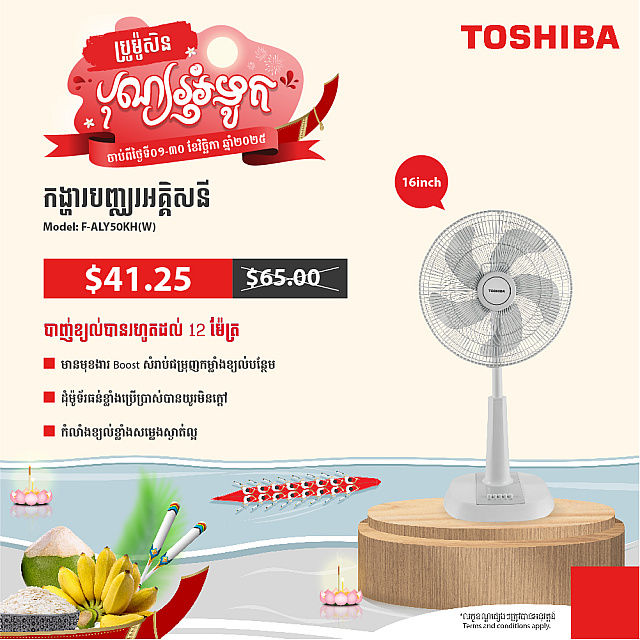 Toshiba Electric Fan 16 inch